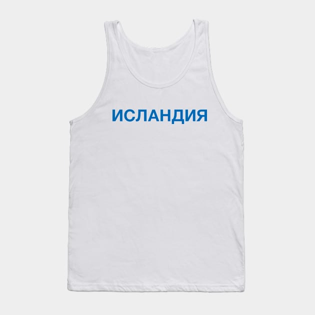 ICELAND Tank Top by eyesblau